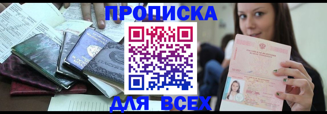 временная регистрация купить в Балее