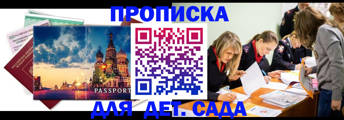 прописка штамп в Балее