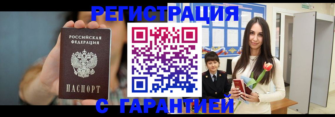 временная регистрация гарантия в Балее