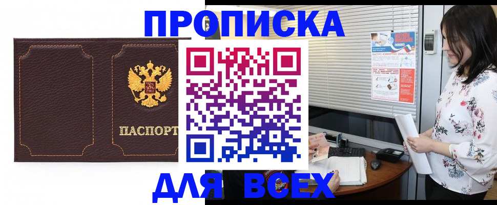временная регистрация собственник в Балее