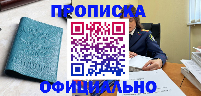 прописка от собственника в Балее