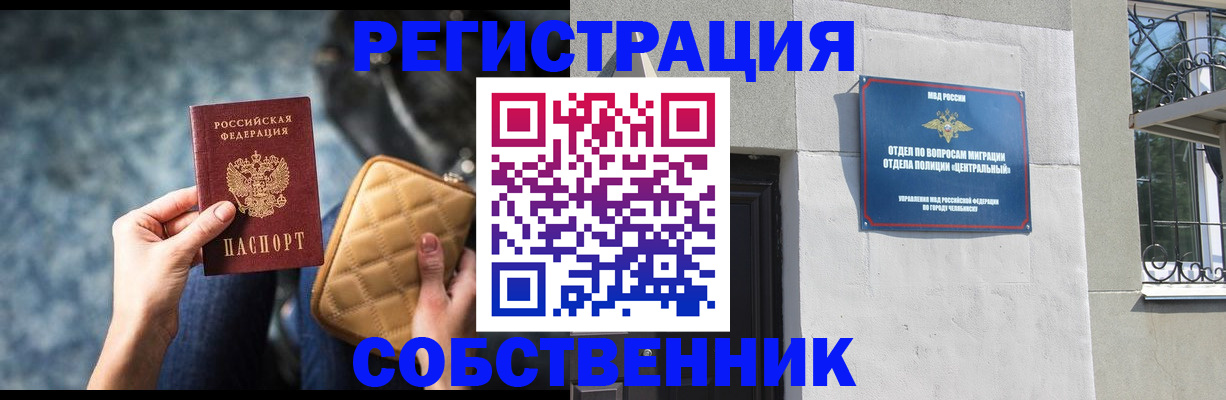 регистрация в Балее